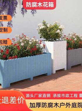 户外阳台防腐木花箱庭院长方形花槽花园种植箱室外造景专用盆景盆