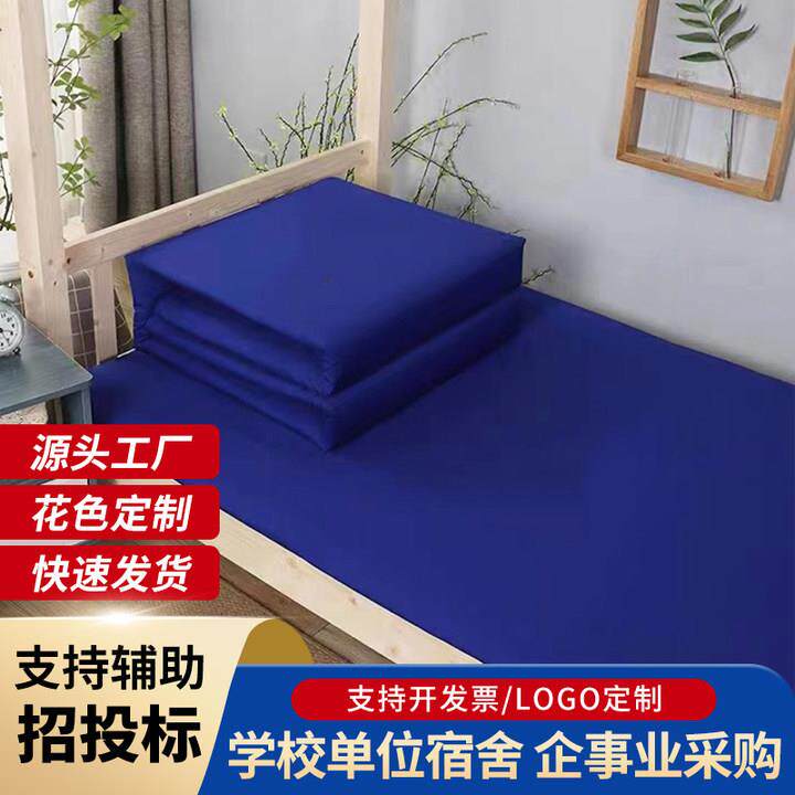 深蓝色三件套床单被罩单位宿舍床上用品内务单人被套