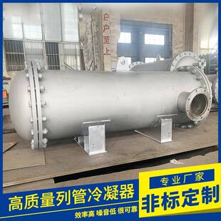 可定 制喷砂碳钢列管换热器管壳式不锈钢换热器列管式冷凝器