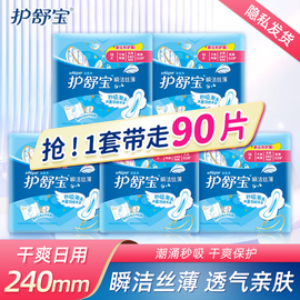 护舒宝 瞬洁丝薄日用卫生巾240mm干爽网面极薄姨妈巾秒吸透气