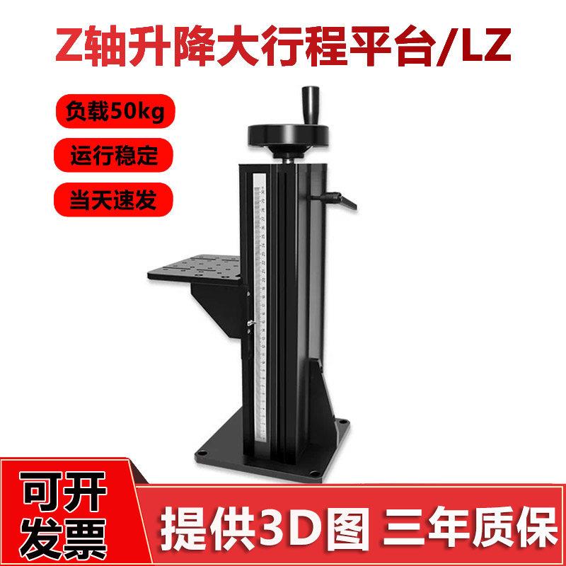 实验升降台光学Z轴大行程激光打刻机T型丝杆滑台手摇相机升降平台