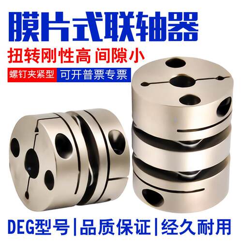 怡合达同型号联轴器膜片式连轴器DEG01-D29-d8-e10e11e14e12现