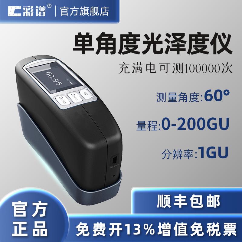 光泽度仪CS300A高精度0-200GU角度60°石材金属光泽度仪