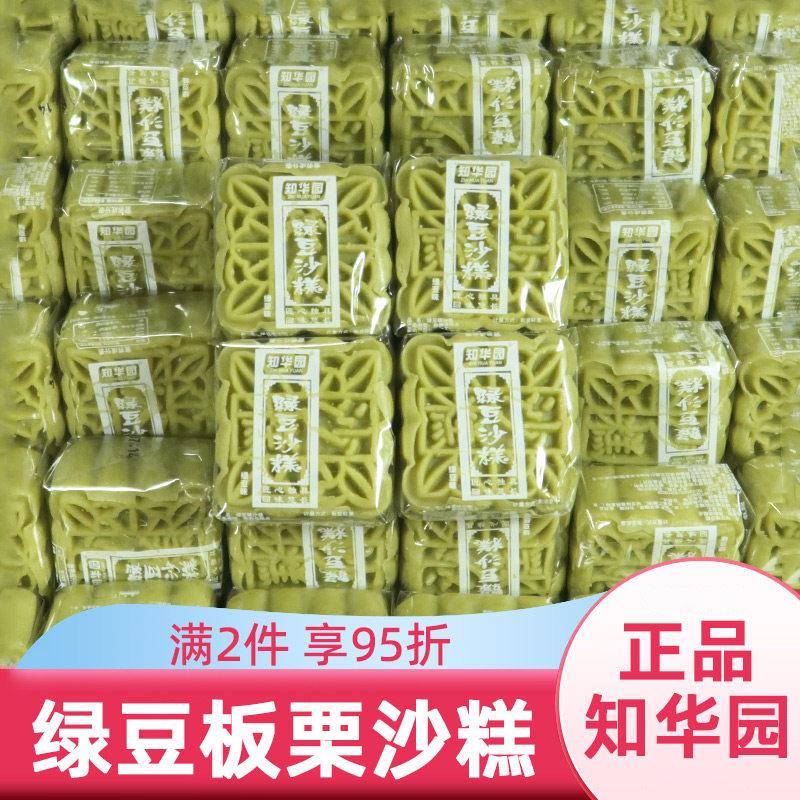 知华园绿豆糕板栗糕传统老式沙糕夹心糕点心单独包装休闲零食小吃