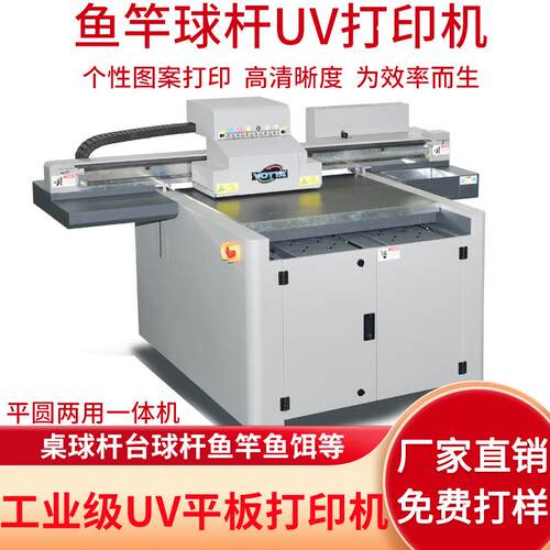 鱼竿球杆UV打印机碳纤维渔具桌球台球棒球杆圆柱浮雕图案印刷机