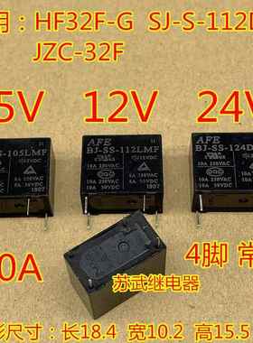 BJ-SS-105LMF 112LMF 124DMF 10A 5V12V24VHF32F-G JT32F-G继电器