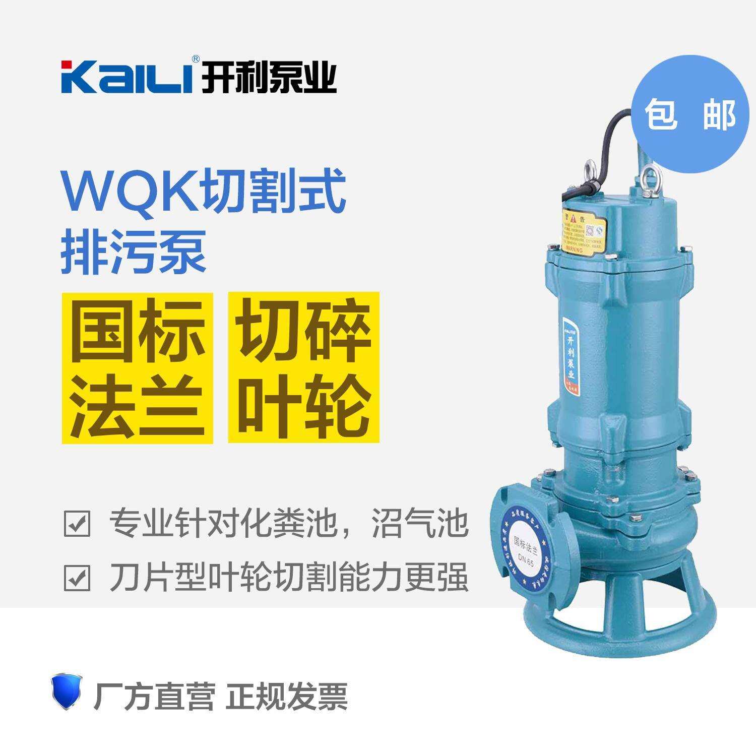开利WQK切割污水泵铸铁污水抽粪泵