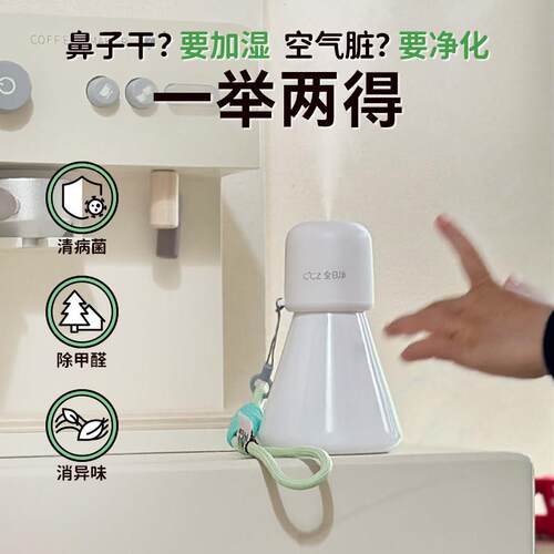 CCZ全日净mini迷你空间净菌加湿器单喷头新款车载杀菌可携式消毒