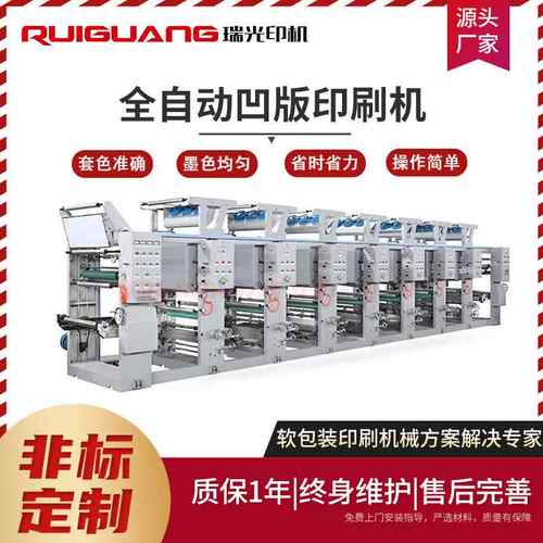 BOPP/PVC/CPP/OPP/PET薄膜凹版印刷机 玻璃纸卷筒纸全自动印刷机