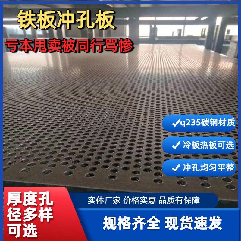 铁板冲孔板网加厚冷板热板钢板机械防护网圆孔穿孔筛网滤网打孔板
