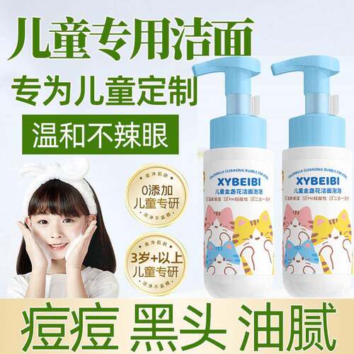 儿童金盏花洗面奶男童女孩专用氨基酸洁面泡泡洗脸清洁毛孔不辣眼