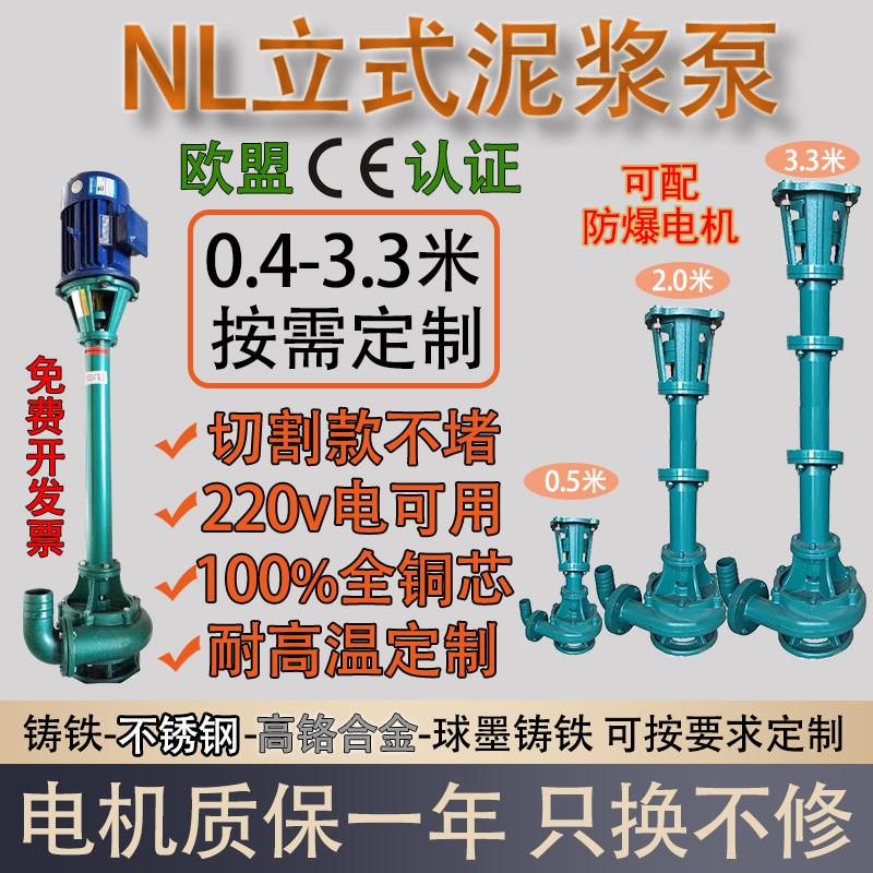 NL立式泥浆泵切割抽粪机污水污泥杆泵抽泥砂0.5米3米淤液下吸沙泵