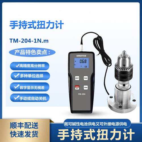 兰泰TM204手持式扭力计1/5/20N.m扭力数显式马达电机负载力扭矩计