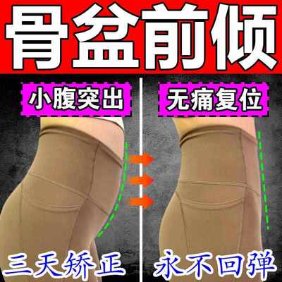 骨盆前倾矫正器盆骨小腹突出假胯宽专用收胯神器修复xo型腿矫正贴