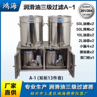 过滤二级 一级三级润滑油鸿牌套装 过滤不锈钢油桶过滤器海油壶