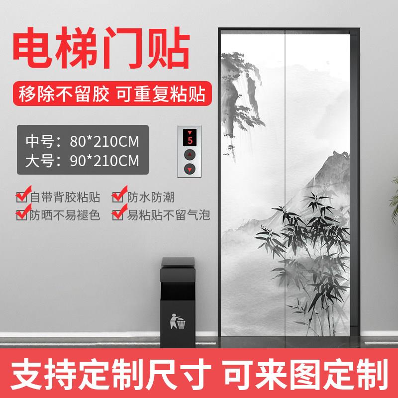 中国风电梯门贴纸山水画电梯贴电梯门翻新装饰美化防水自粘贴定制