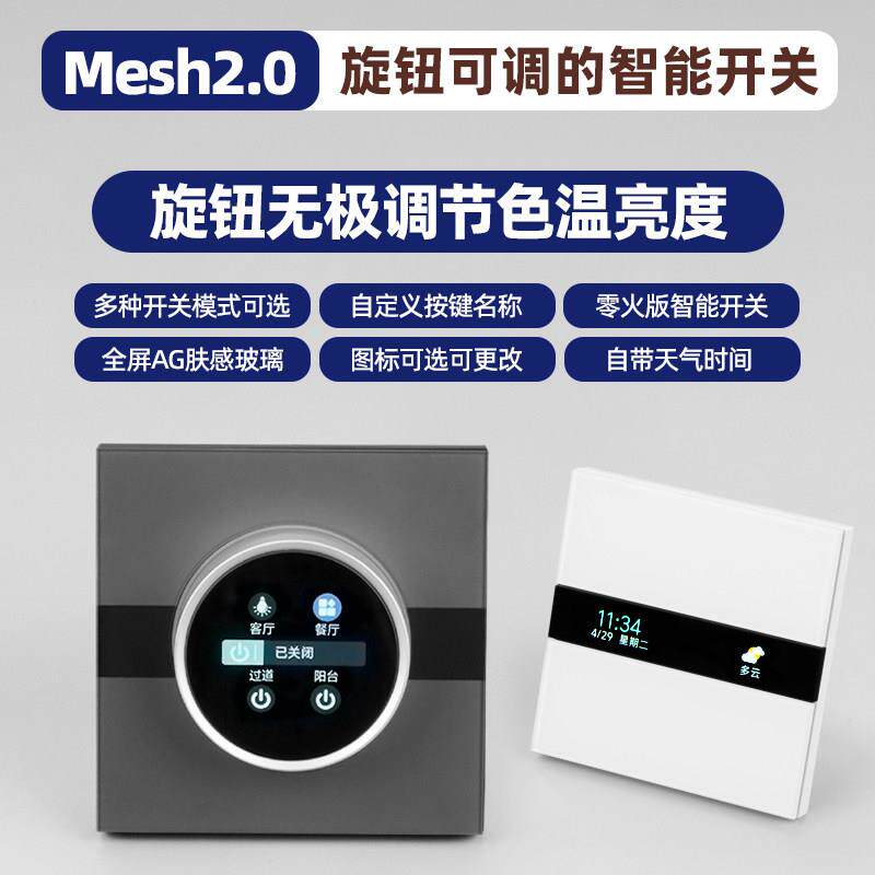 高端别墅肤感窗帘天气开关面板智能MESH2.0新版智能开关小爱语音