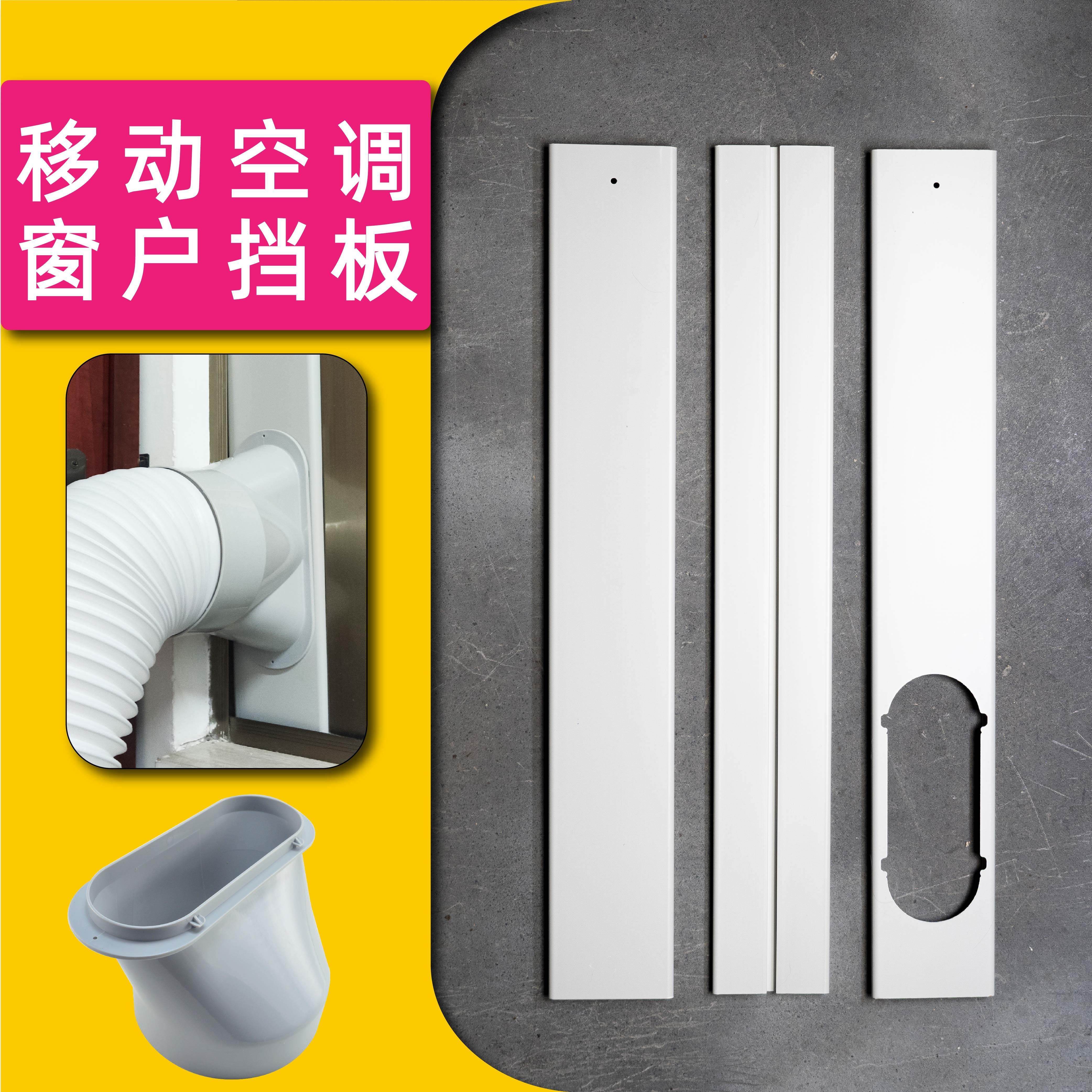 移动空调窗户挡板通用型伸缩连接加长板排风管排热气管挡板配件