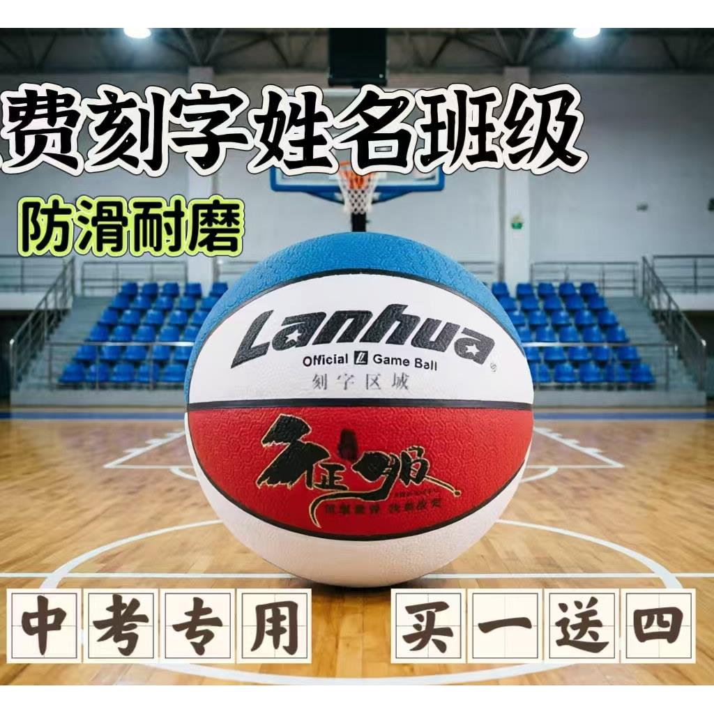 上海兰华室内外PU篮球5号体育中考专用B5G3001球上海中考六号