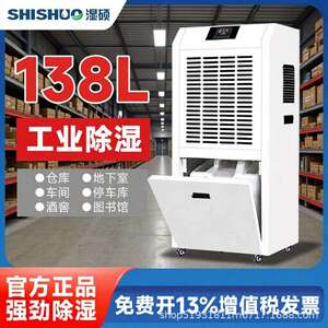 湿硕工业除湿机DS-9138E抽湿机家用地下室仓库商用吸湿器抽湿机