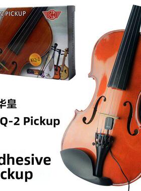 青华皇KQ-2民谣原声木吉他拾音器 小提琴拾音器 乐器通用扩音器