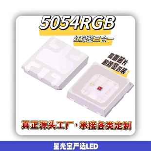 大功率5054RGB灯珠 1.5W3W全彩水族馆灯珠 红绿蓝三合一贴片灯珠