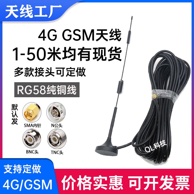 4G天线10米延长线加长GSM/GPRS/LTE采集器工业路由器DTU信号增强