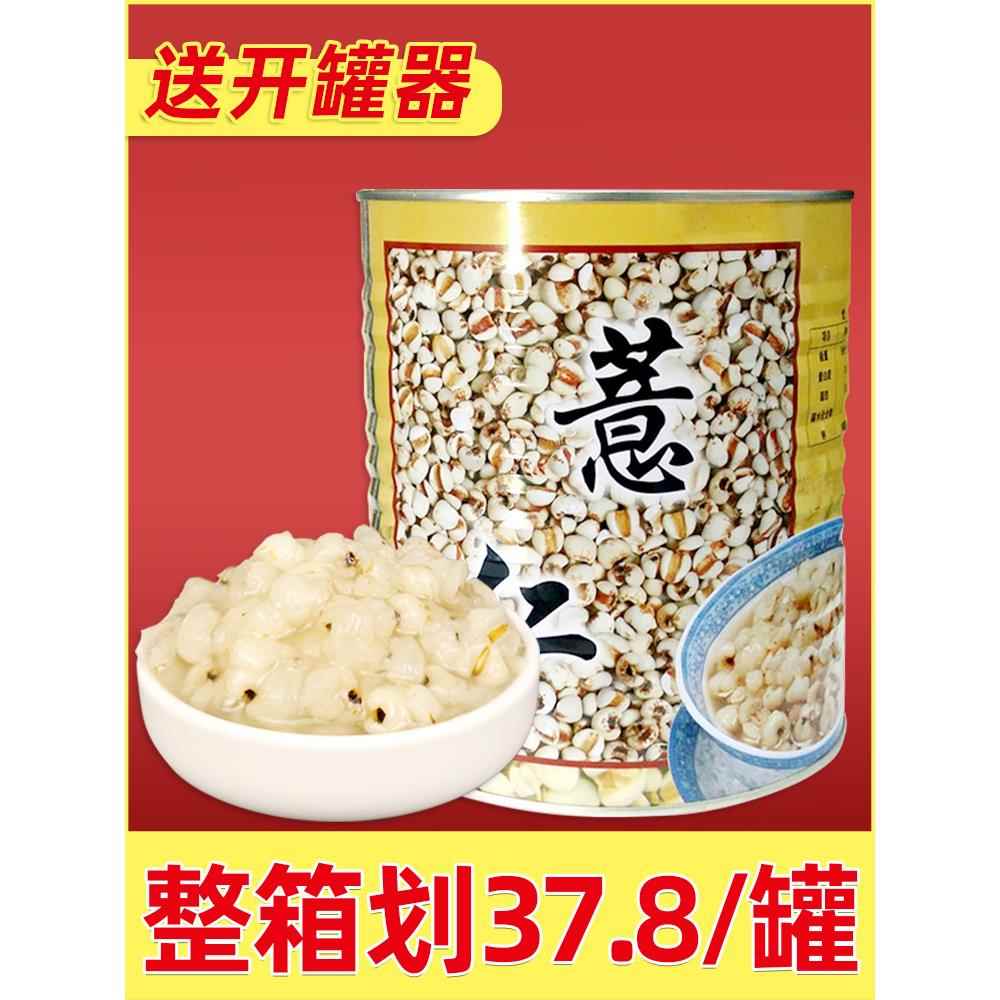 名忠薏仁罐头3.15kg 糖水熟薏米罐头免煮即食甜品奶茶店专用大罐