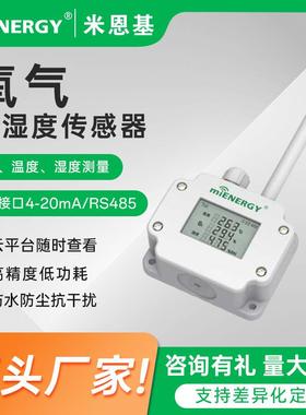 氧气监测仪O2温湿度三合一变送器空气传感器工业级高精度在线监测