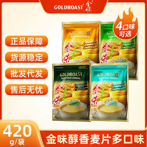 金味麦片营养燕麦即食15小袋金味麦片速溶冲饮早餐代餐420g