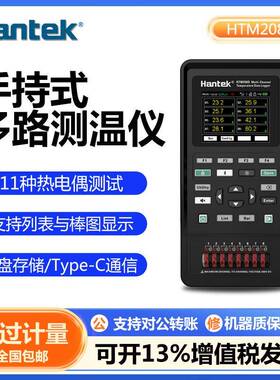 HTM208B/208C手持式多路温度测试仪多路温度巡检仪数据记录仪