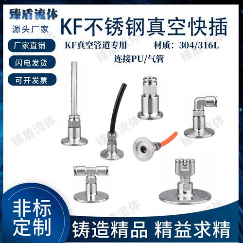 304不锈钢快插快速接头软管接头KF16 KF25 KF40p管真空卡盘转接