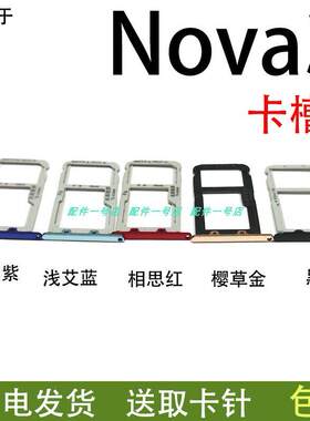 适用华为nova3卡托TL10 PAR-AL00电话sim卡托卡槽插卡套sim卡套
