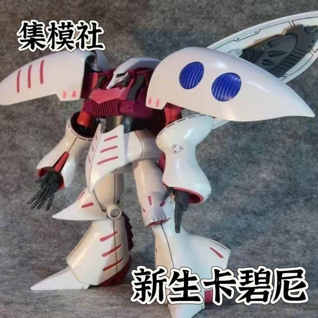 集模社新品HG新生卡碧尼拼装模型 1/144hg国产ko模型送水贴支架