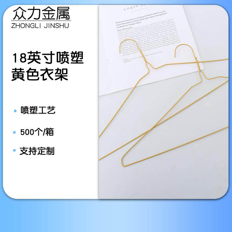 18英寸喷塑黄色衣架众力铁丝衣架干洗衣架现货供应
