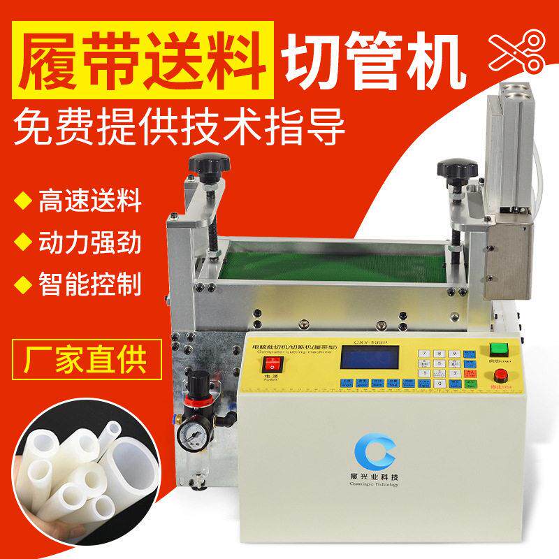 履带送料切管机气动电动水管塑料胿胶塑料管材裁切割机设备环切机