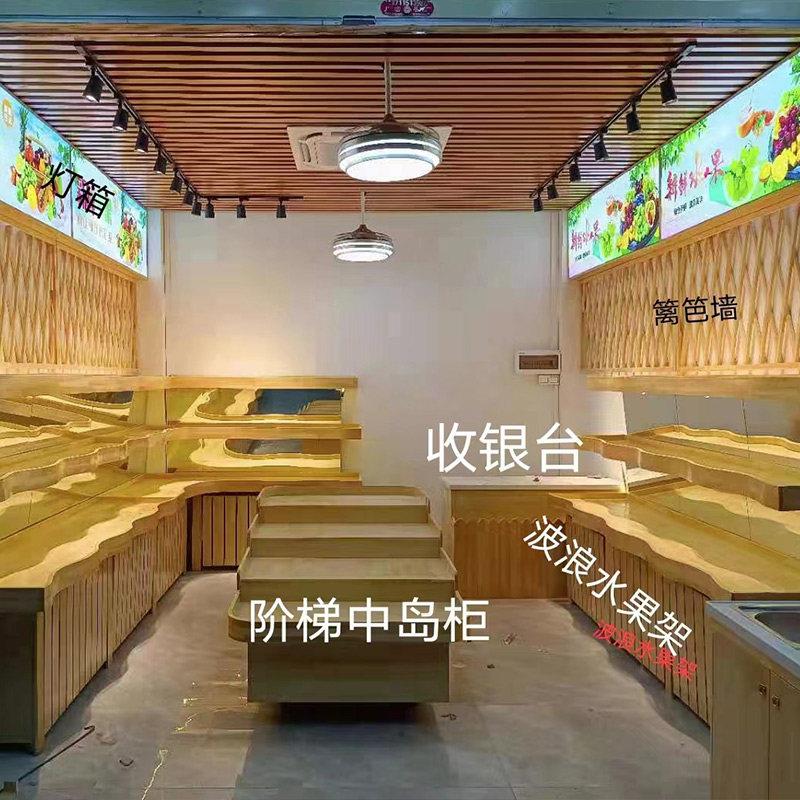定制水果货架多层波浪水果架展示架木质台阶中岛柜百果园水果架