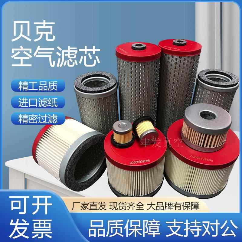 BECKER贝克真空泵空气过滤器风泵气泵粉尘过滤器滤芯909505678104