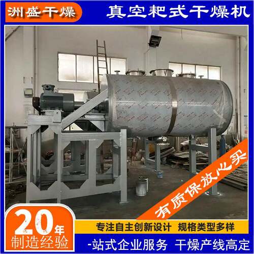 ZPG系列真空耙式干燥机内搅拌式,源头厂家变频节能粘度真空干燥