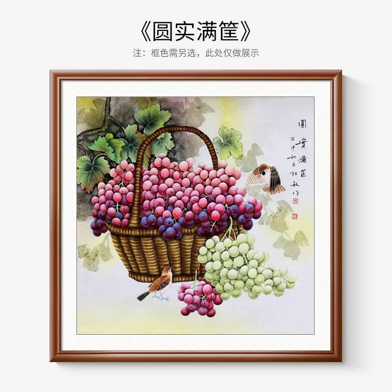 餐厅装饰画单幅厨房水果画葡萄硕果累累饭厅挂画中式墙画厅壁画