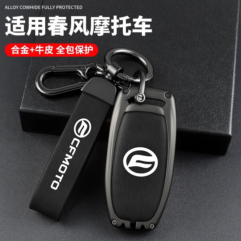 摩托车适用春风sc钥匙车用钥匙包