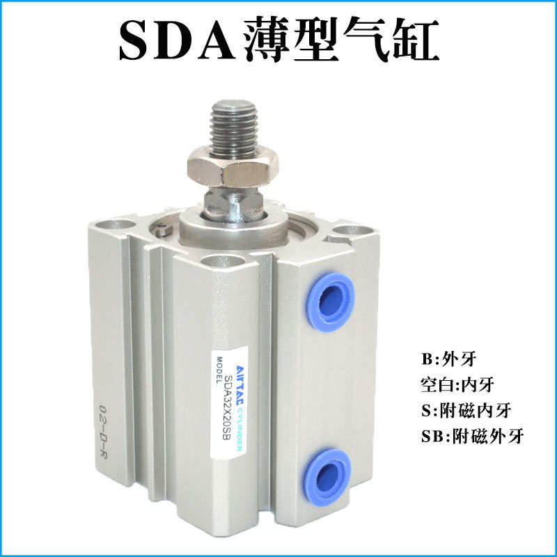 亚德客薄型气缸SDA12/16/25/32/40*5/10X15/20/30X35X45X50-SB-S