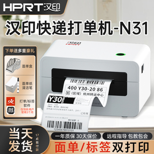 N41一联单快递电子面单打单机热敏标签快递 汉印快递单打印机N31C