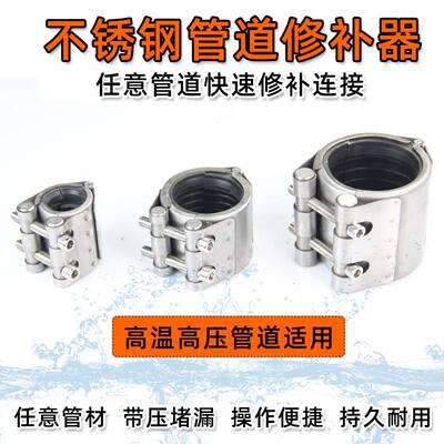304不锈钢管道修补带压堵漏连接器哈夫节水管快速抢修补漏工具