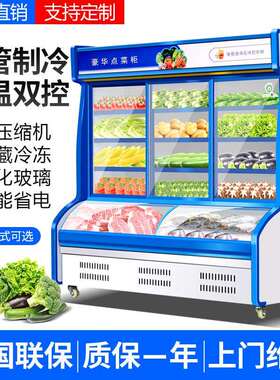 点菜柜厂家双温点菜柜商用蔬菜展示柜立式风幕柜熟食保鲜点菜柜