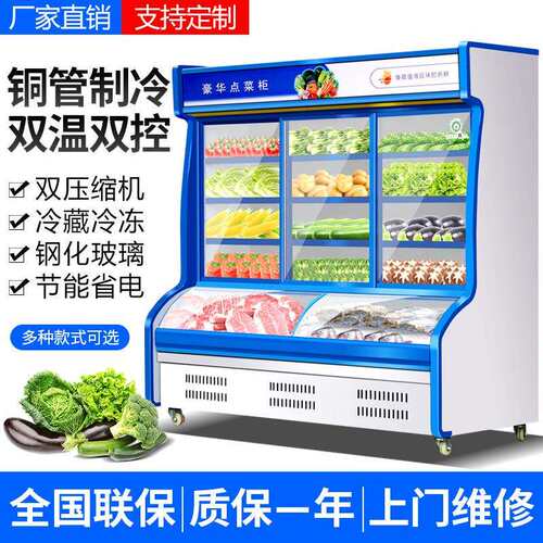 点菜柜厂家双温点菜柜商用蔬菜展示柜立式风幕柜熟食保鲜点菜柜