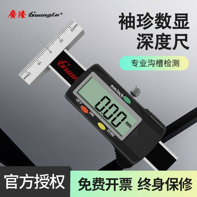 广陆袖珍数显深度尺深孔沟槽测量尺 平头 尖头 高精度电子深度尺