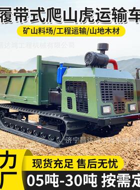 全地形履带运输车厂家0.虎5吨-2932吨0工程爬山运料农车用履带自