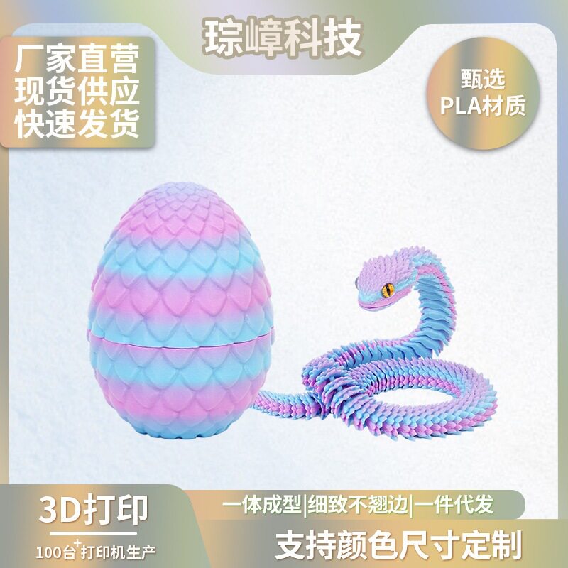 工艺品打印蝰蛇龙蛋3D模型摆件