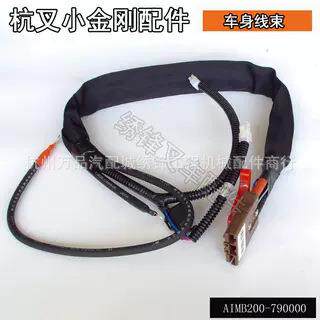 杭叉小金刚线束杭州电动托盘车小金刚搬运车车身线束手柄线束配件
